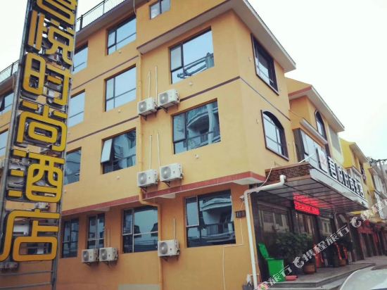 独山君悦时尚酒店