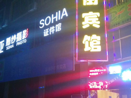 易门中心街宾馆