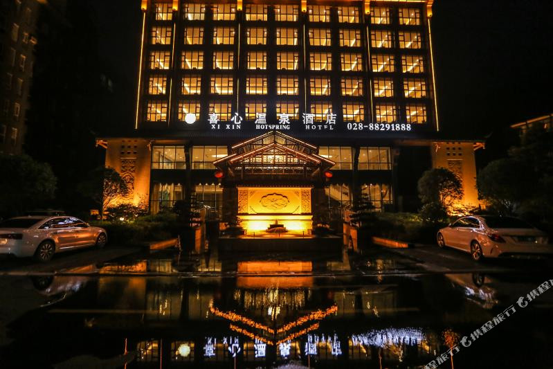 西岭雪山喜心酒店