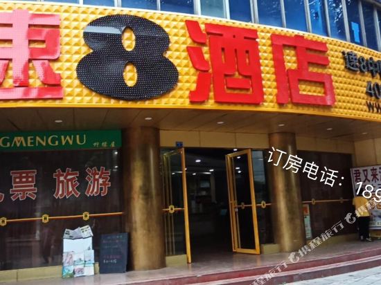 速8酒店(成都九眼桥牛市口地铁站店)