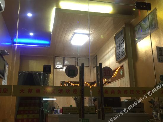 恩施天苑商务宾馆