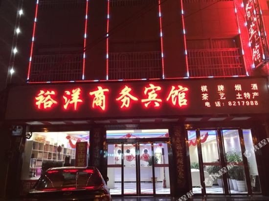 洋县裕洋商务宾馆