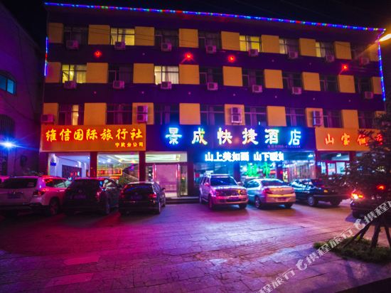 芦芽山景成快捷酒店