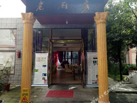 青城山九龙颐养中心