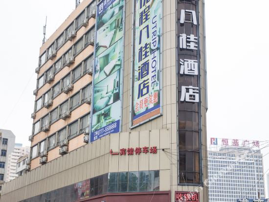 优程八桂酒店(钦州东风市场店)