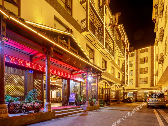 张家界浣沙居精品酒店