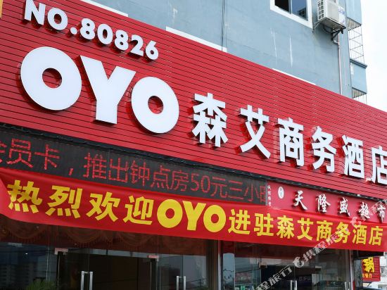 南宁森艾商务酒店