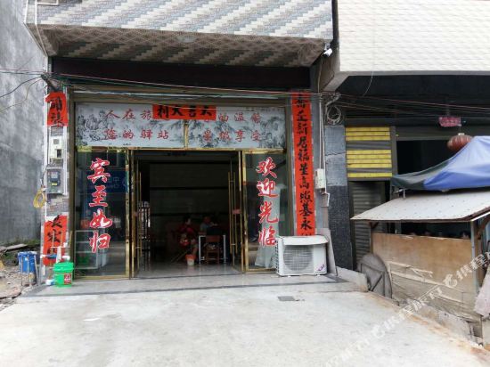 江永湘桂粤客栈