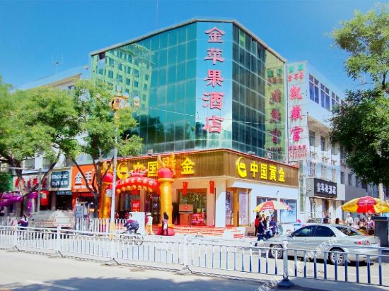 金苹果酒店(临夏团结路店)
