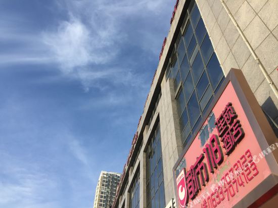 都市118连锁酒店(日照银座店)