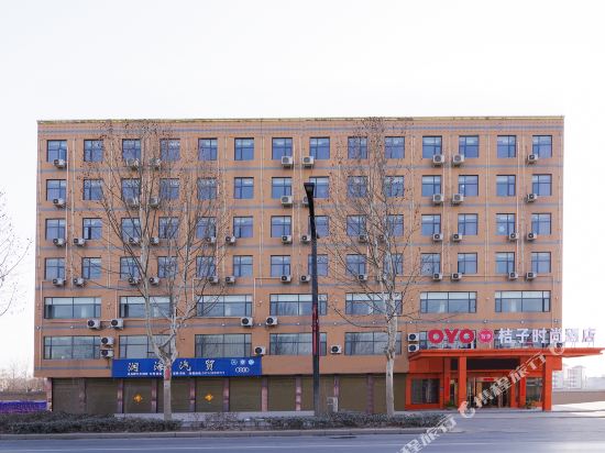 杞县桔子时尚酒店