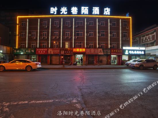 明堂时光巷陌酒店