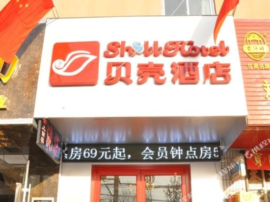 贝壳酒店(秦安汽车站店)