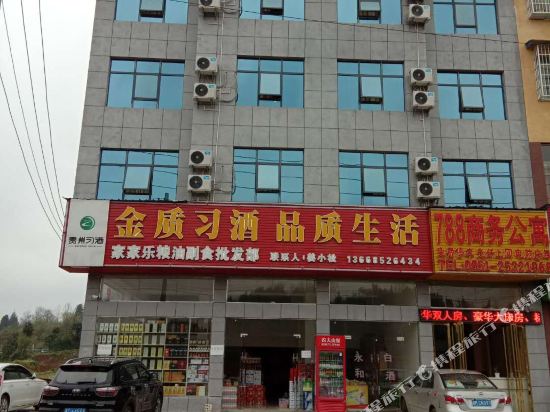 凤冈788商务公寓