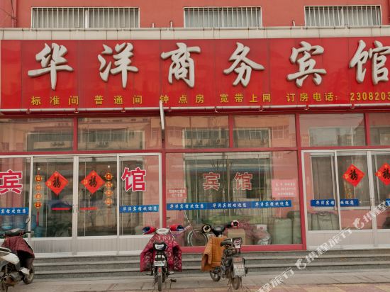 博兴华洋商务宾馆