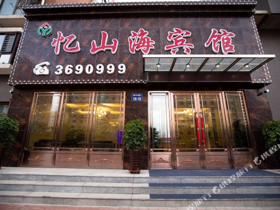 锦州忆山海宾馆