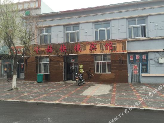 呼玛隆赫快捷宾馆