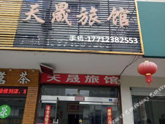 无锡东亭天晟旅馆