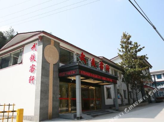 张家界武铁客轩