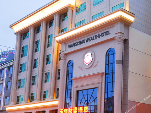仙游王朝财富酒店（三凌广场店）