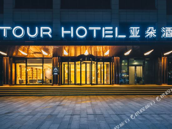 昆山永大商业广场亚朵酒店