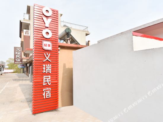 北戴河义瑞民宿