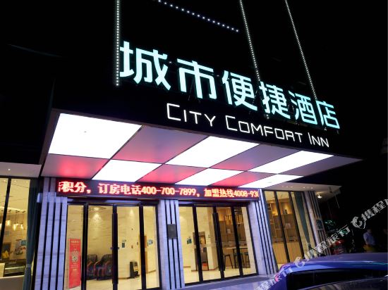 城市便捷酒店(新宁店)