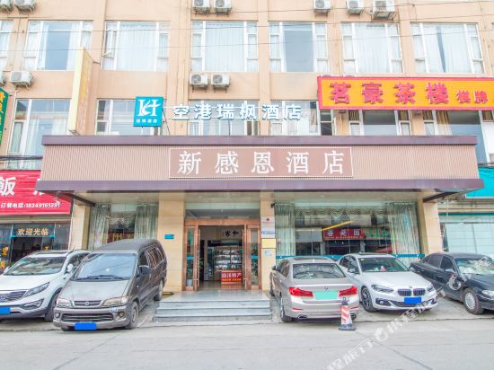 成都空港瑞枫酒店