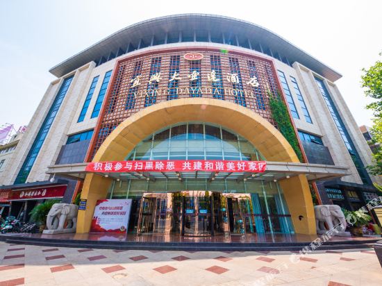 宜兴大亚达酒店