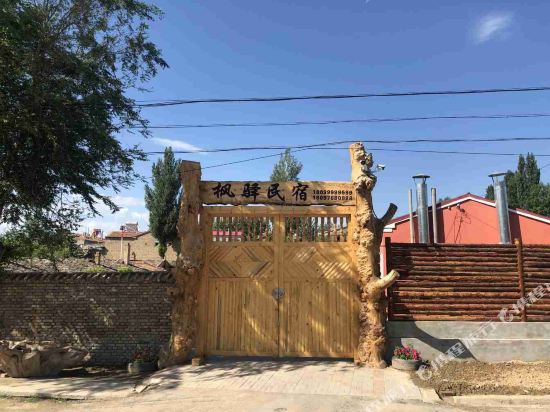 特克斯枫驿民宿