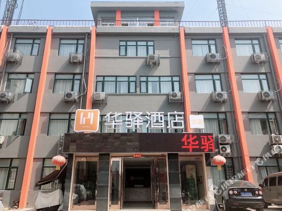 华驿酒店(徐州万达火车站店)