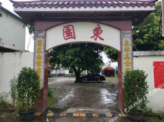 博罗东园宾馆