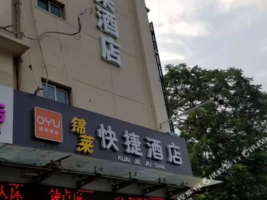 西安OYU锦莱酒店