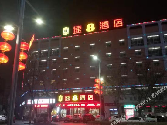 速8酒店(安阳铁西路店)