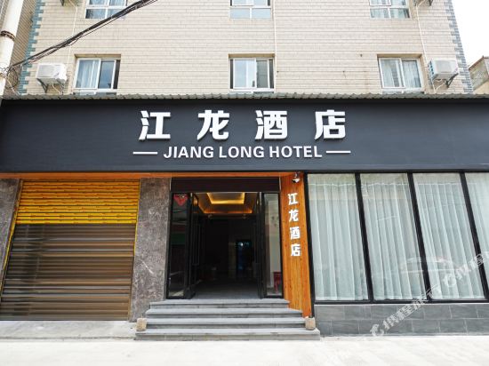 大理江龙酒店