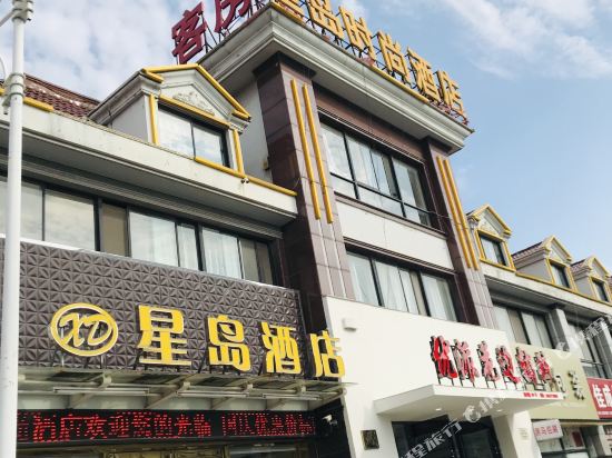 南通星岛时尚酒店