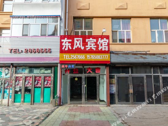 齐齐哈尔东风宾馆