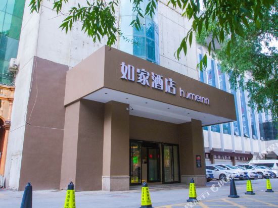 如家酒店·neo(西宁中心广场水井巷店)