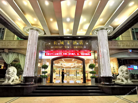 深圳长城大酒店主图