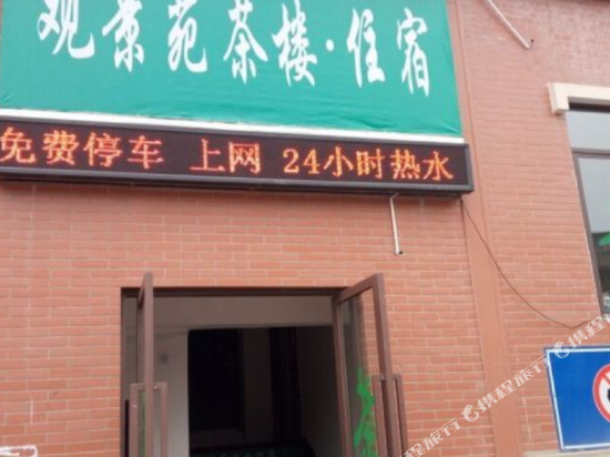 内江观景苑宾馆