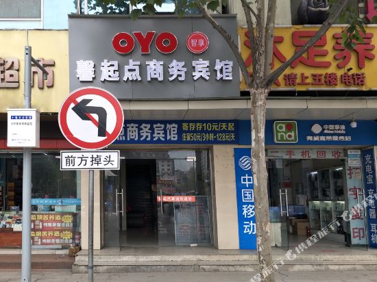 十堰馨起点商务宾馆