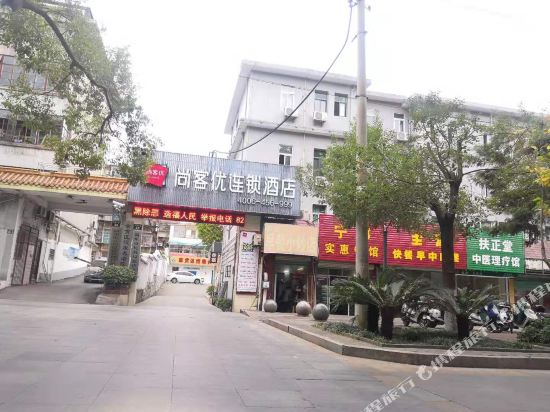 尚客优连锁酒店(赣州红旗大道店)