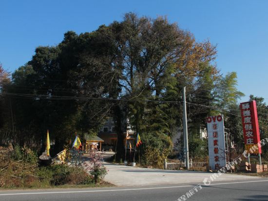 龙虎山驿捷度假农庄