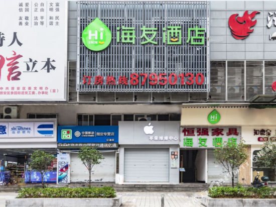 海友酒店(福州世欧广场店)