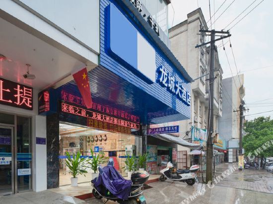 龙城大酒店(宾阳建设东路店)