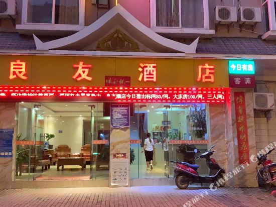 西双版纳良友酒店