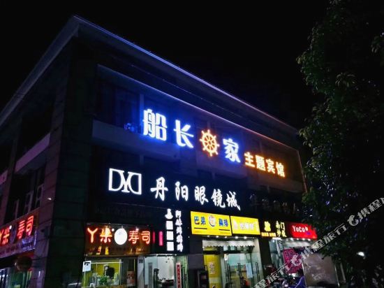 淮安船长之家主题宾馆