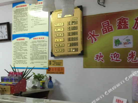 长沙县水晶鑫旅馆