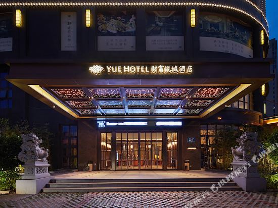 福州财富·悦城酒店