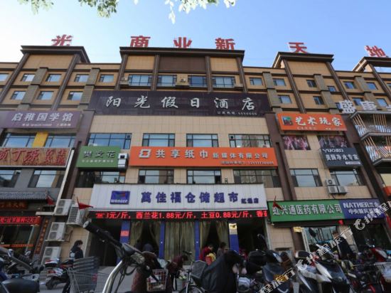 洪洞阳光假日酒店
